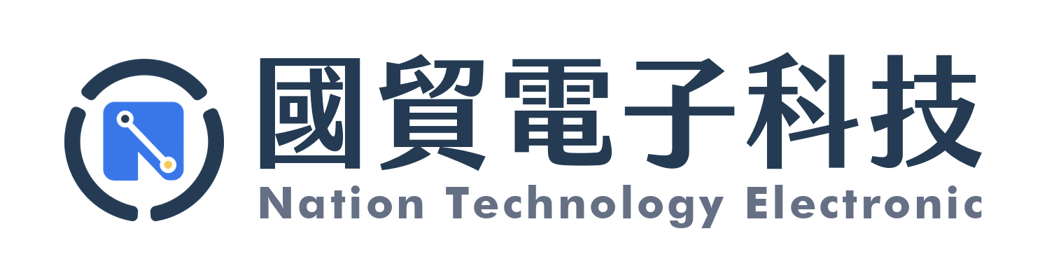 國貿電子科技